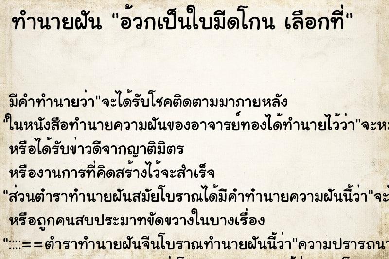 ทำนายฝัน อ้วกเป็นใบมีดโกน เลือกที่